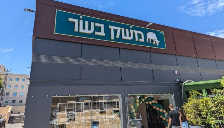 משק בשר פתח תקווה