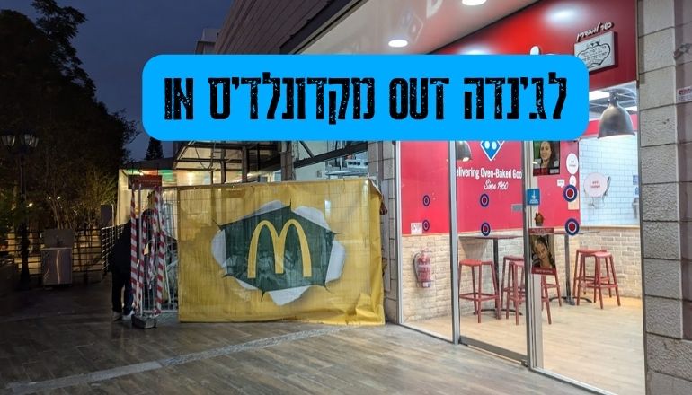 מקדונלד'ס התרחב על חשבון לג'נדה ב-MEEX אם המושבות