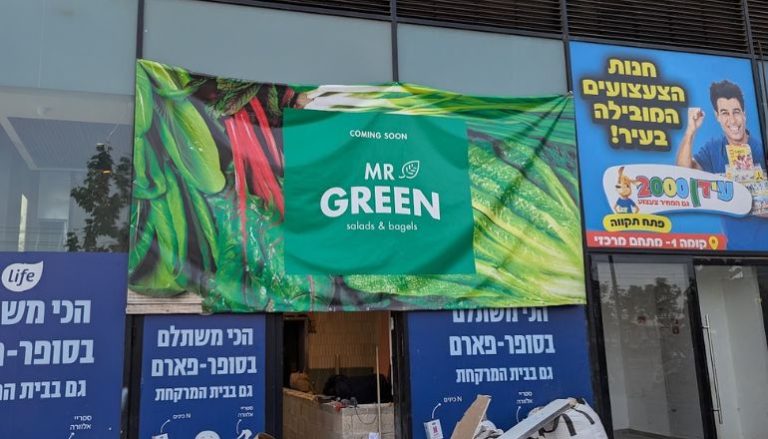 מיסטר גרין פתח תקווה MR GREEN