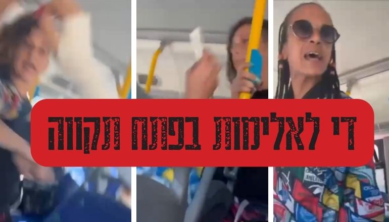 אלימות באוטובוס בפתח תקווה