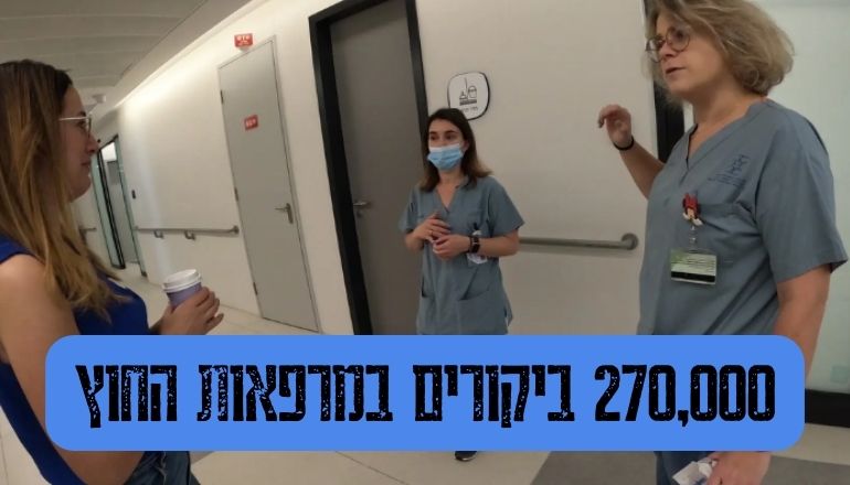 270 אלף ביקורים במרפאות החוץ של שניידר פתח תקווה