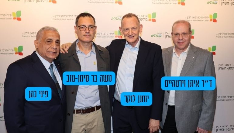 ד"ר איתן וירטהיים, יוחנן לוקר, משה בר סימן טוב ופיני כהן. צילום: רפי דלויה