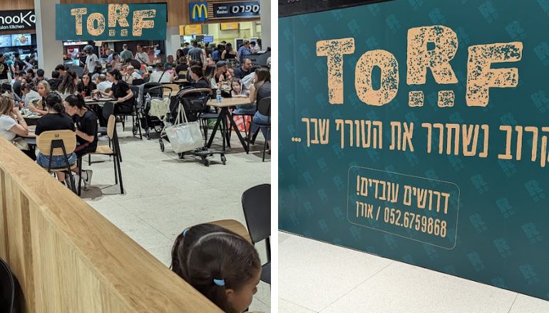 טורף TORF פתח תקווה הקניון הגדול