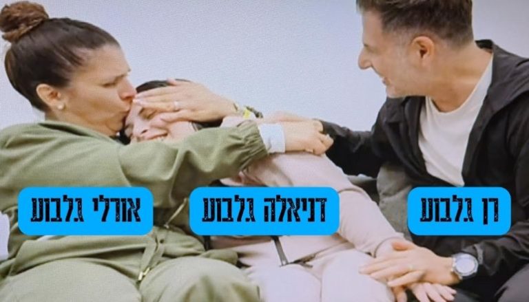 דניאלה גלבוע עם משפחתה ברעים